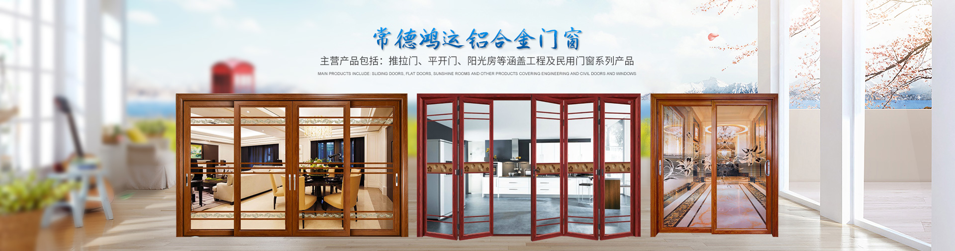 桃源窗戶吊趟門安裝|平開門陽(yáng)光房銷售_常德鴻運(yùn)鋁合金門窗股份有限公司